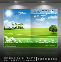 原創綠色環?？萍挤饷嬖O計模板圖片素材 高清psd下載 71.33mb 企業畫冊封面大全