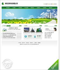環(huán)保科技公司網(wǎng)站 綠色純凈推薦版