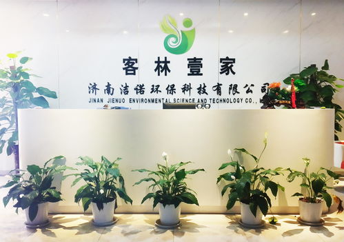 濟南潔諾環(huán)保科技