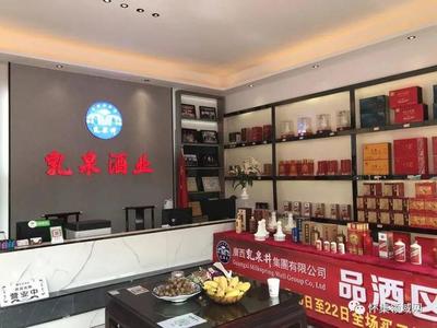 加盟乳泉，開啟白酒零售財(cái)富之門——誠邀懷集各鄉(xiāng)鎮(zhèn)代理零售商